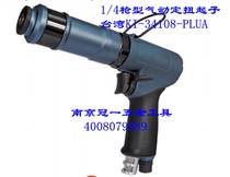 Taiwan crown 100 million pneumatic tools 1 4 gun type pneumatic fixed twist driver KI-34108 34115 34121-PLUA