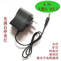 4 2v charger Fishing light Night fishing light Mine light strong light flashlight interface DC 5 5mm charger