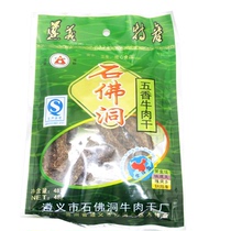 (Guizhou specialty) Zunyi specialty Shifodong beef jerky spicy five-flavored small package snacks