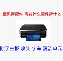 Canon IP7280 complete machine dismantling accessories in addition to the main board nozzle word car cleaning unit Other accessories