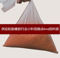 Supply tire rubber industry small material low melting point eva feed bag
