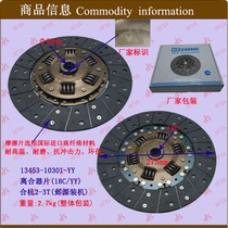 Clutch plate (18C YY) - Hedgehog 2-3T - Source Installation * Forklift accessory press plate bearing friction plate