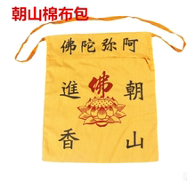Buddhist supplies Monk bag Monk shoes Chaoshan cotton bag Small yellow cotton bag crossbody bag Male and female lay bag