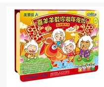 Mead Johnson toys are happy to teach you to make New Years Eve dinner interactive game book house parent-child toys