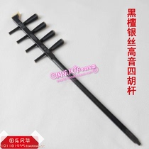 Four hu accessories Ebony silver wire Four hu rod treble four hu rod Ebony treble four hu rod with shaft factory direct sales