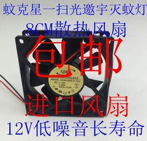 Mosquito killer swept away Yu Yu mosquito killer lamp accessories 12V low noise long life 8CM cooling fan 8025 fan