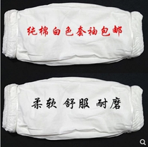 Adult sleeve white long chef mens and womens sleeve food factory thick sleeve anti-fouling hand sleeve