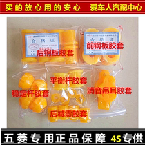 Wuling Rongguang extended version of the truck single-row double-row Rongguang small card front and rear steel plate rubber sleeve bushing