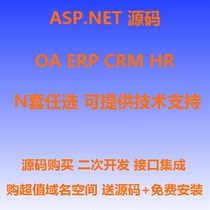 OA ERP CRM HR Office automation Enterprise management ASP NET latest source code secondary development