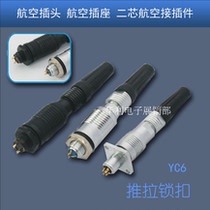 Small Micro Aviation plug socket YC6-2 core 3 core 4 core 5 core XS6 connector Aviation plug 6MM Aviation plug