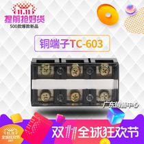 Delixi terminal TC603 high current terminal board terminal seat 60A 3-bit 3P terminal row