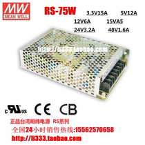 ( ) Taiwan Mingwei switch power supply RS - 75 - 48 W 48 V1 6A small volume power supply