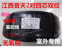 Jiangxi Putian black outdoor waterproof 4 core pure copper 200 meters 05 core can do network cable telephone line monitoring line
