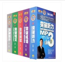 Li Yang crazy English speaking breakthrough series second full set (5 books 5MP3)