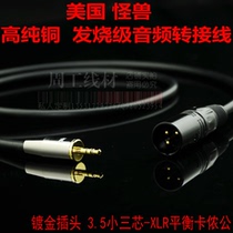 High-purity copper tape shielding 3 5 turn Cavnon male 3 5mm audio cable computer XLR mixer line balance line