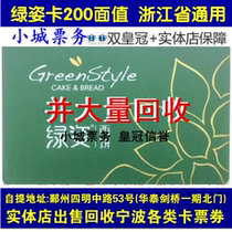 Ningbo green color cake card discount coupon new beauty heart birthday cake coupon cash card 200 can be self-mentioned