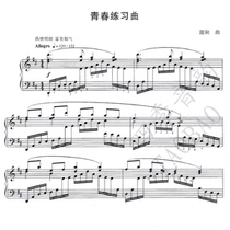 Xie Geng Youth Etude Chinese Piano Solo Score