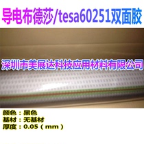 Supply original Desa tesa60251 black conductive cloth double-sided adhesive bulk material gauge slitting die-cutting punching
