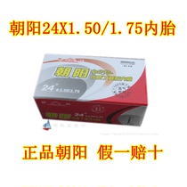 Chaoyang tire 24x1 50 bicycle Butyl inner tube Chaoyang 24*1 50 1 75 US mouth inner tube