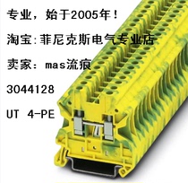 Tax 3044128 UT 4-PE Germany Phoenix Original Screw New Type Terminal Exquisite