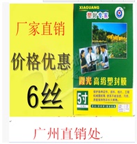 Xia light 5 inch 6 silk Advanced plastic packaging film protective film over plastic film File protective film 95 * 135200 sets of boxes