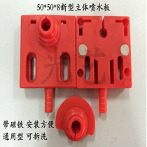 Wire cutting with magnet water plate New three-dimensional water spray plate 50*50*8 can be removed and washed repeatedly