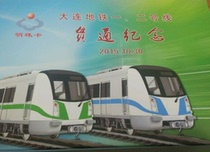 Dalian Metro Line 1 2 Line 1 and 2 through the opening of the commemorative bus pearl card full set