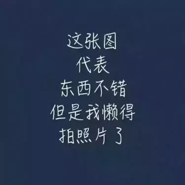 看着挺可爱的。