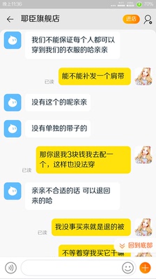 这是全部的聊天记录，这样的卖家我只能说长知识！明明说的是衣服短小的问题给我搞出来我和他要钱exm？？？你自己不写清楚还不能我要个肩带？？？讲点道理好嘛，你这是算欺骗消费者吧？还给我在这里歪楼？不懂这类型的人，厉害厉害给你点个赞，你牛批！你最棒！