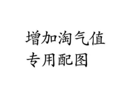 东西收到以后马上查看，超级喜欢，，给老板点个赞，发现与图片描述一致..，服务也很到位，卖家发货速度很快..东西收到以后马上查看，超级喜欢，，给老板点个赞，发现与图片描述一致..，服务也很到位，卖家发货速度很快..