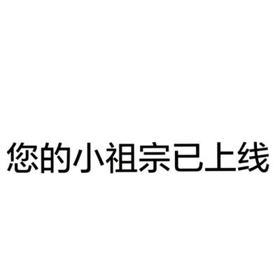 淘宝几年才知道原来评论85个字才会有积分。所以从今天到以后,这段话走到哪里就会复制到哪里。首先要保证质量啊,东西不赖啊。不然就用别的话来评论了。不知道这样子够不够85字。谢谢老板的认真检查。东西特别好,我不是刷评论的,我是觉得东西好我才买的,你会发现我每一家都是这么写的。因为复制一下就好了。 淘宝几年才知道原来评论85个字才会有积分。所以从今天到以后,这段话走到哪里就会复制到哪里。首先要保证质量啊,东西不赖啊。不然就用别的话来评论了。不知道这样子够不够85字。谢谢老板的认真检查。东西特别好,我不是刷评论的,我是觉得东西好我才买的,你会发现我每一家都是这么写的。因为复制一下就好了。