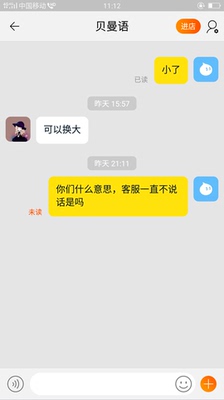 收到第一天发现小了，想换，跟客服说，一直没回。过了10来天才回，态度冷漠。不怎么样。