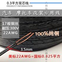 Truck car modified led wire low voltage wire power cord atmosphere light side light side light for car pure copper h harness flame retardant wire