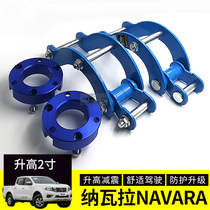 Suitable for navara modification to raise the 2-inch lug pickup chassis rear steel plate to lift the shock-absorbing lug Navarre