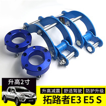 Futian Tuoluzu e3 e5 s raised 2 inch lug pickup truck chassis shock absorption increase Thai version comfort lug