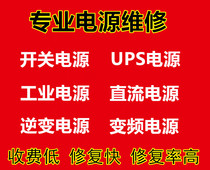 Professional switching power supply maintenance DC power supply maintenance