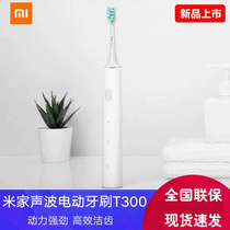 Small Mi Mimi Family Sound Wave Electric Toothbrush T300 Home Smart Waterproof Rechargeable Student Male And Female Couples Toothbrush