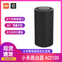 Xiaomi router AC2100 one thousand trillion routers wireless home wearing wall high-speed wifi high power wearing wall king