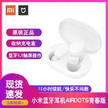 Xiaomi Xiaomi Xiaomi Bluetooth headphone AirDots youthful version of in-ear universal sports running Bluetooth
