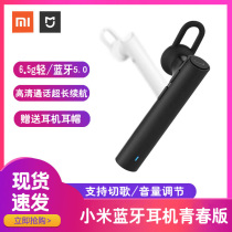 Xiaomi Xiaomi Xiaomi Xiaomi Xiaomi Bluetooth Headphone Youth Edition Wireless Sport Ultra-Small Invisible Hanging Ear Drive Earplugs