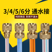 4 HOSE WATER CONNECTOR WASH WATER PIPE UNIVERSAL QUICK JOINT 6 TO MEND WATER STOP WATER GUN ALL COPPER ACCESSORIES