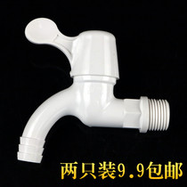 4 points plastic tap Domestic tap water fast open single cold washing machine head mop pool universal small tap