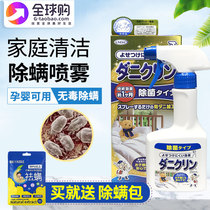 Japan uyeki powerful anti-mite spray bed anti-mite anti-mite spray anti-mite pregnant baby 250ml
