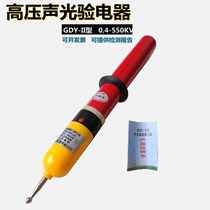 High-voltage acousto-optic appliance 10kv low-voltage test pen GDY high-voltage electrical tester pen 110kv Rod telescopic electric tester pen