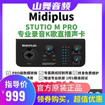 midiplusM pro professional external live broadcast device desktop laptop anchor K song recording sound card