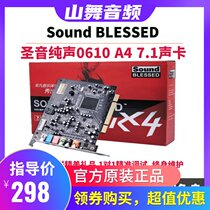 Sound BLESSED Holy tone pure Sound 0610 A4 network ksong 7 1 Sound card support KX drive