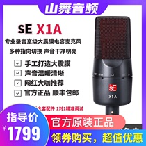 US sE Electronics X1A VP professional recording studio dubbing network K song condenser microphone microphone
