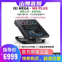 IXIMEGAM8PLUS external sound card Computer mobile phone live call Mak song anchor recording net red recommended equipment