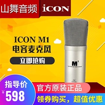 ICON M1 condenser microphone network K song broadcast host shaking sound network Red live recommended recording dedicated