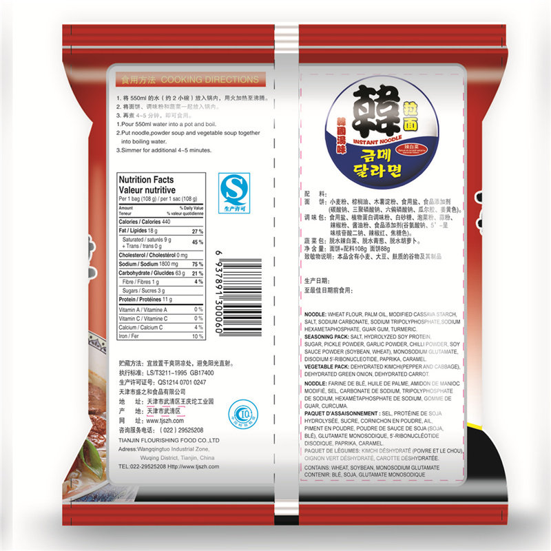 盛之禾辣白菜方便面泡面袋装速食香辣即食辛拉面整箱批发组合包邮